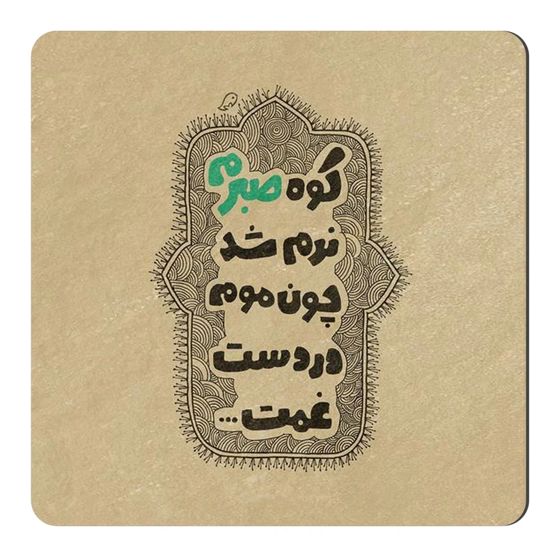 مگنت طرح غزل حافظ کد wmg3702 