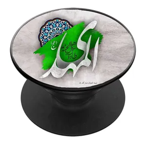 پایه نگهدارنده گوشی موبایل پاپ سوکت مدل نیمه شعبان ولادت امام زمان عج کد 05