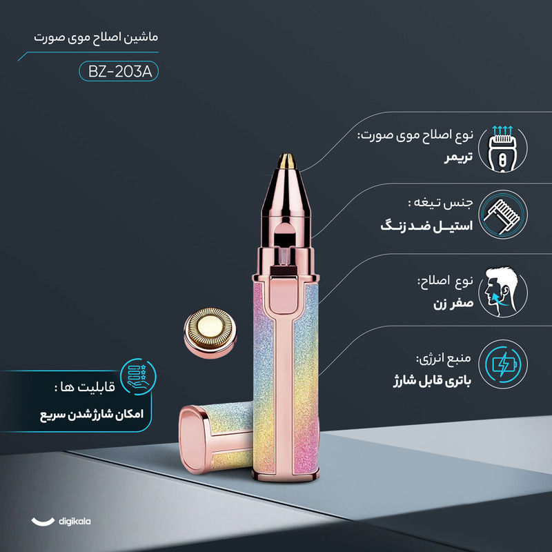 ماشین اصلاح موی صورت مدل BZ-203A