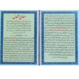 دعای مشلول کد 1