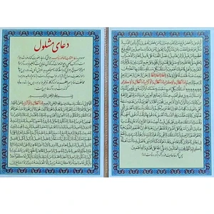 دعای مشلول کد 1