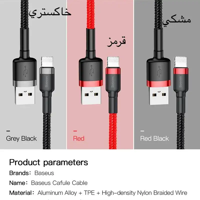 کابل تبدیل USB به لایتنینگ باسئوس مدل (CAFULE (2.4A طول 0.5 متر