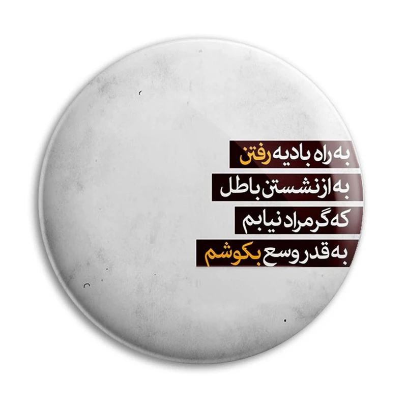 مگنت پرمانه طرح شعر کد pmag.25507