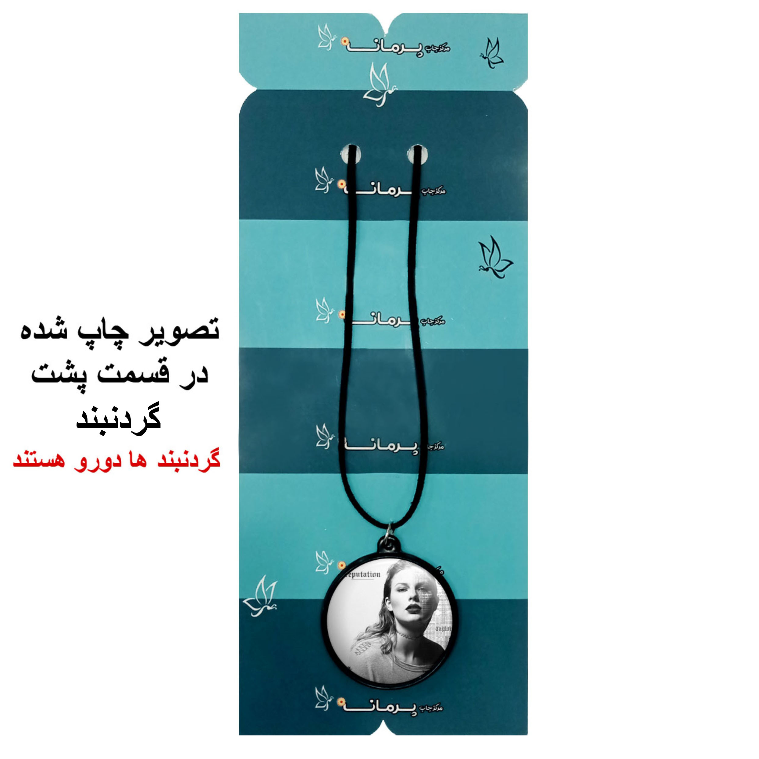 گردنبند پرمانه طرح تیلور سویفت کد pmb.2229 مدل دو طرفه