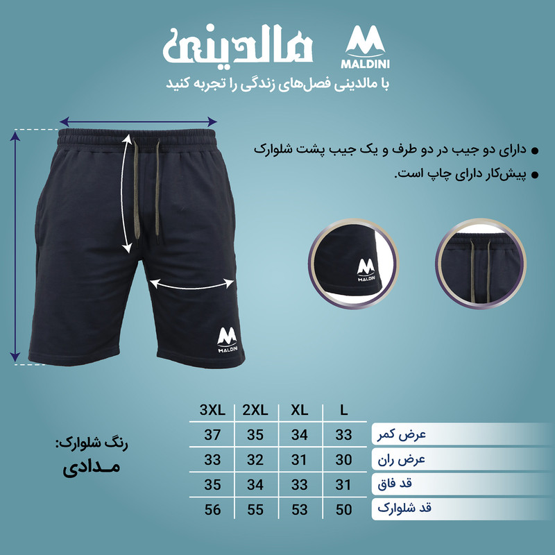 شلوارک مردانه مالدینی مدل M-shorts-131
