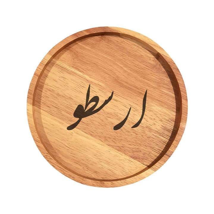 بشقاب چوبی مدل ارسطو