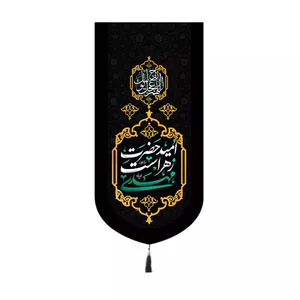 پرچم خدمتگزاران مدل کتیبه کنار آیفونی فاطمیه طرح مهدی امید حضرت زهراست کد 20003360