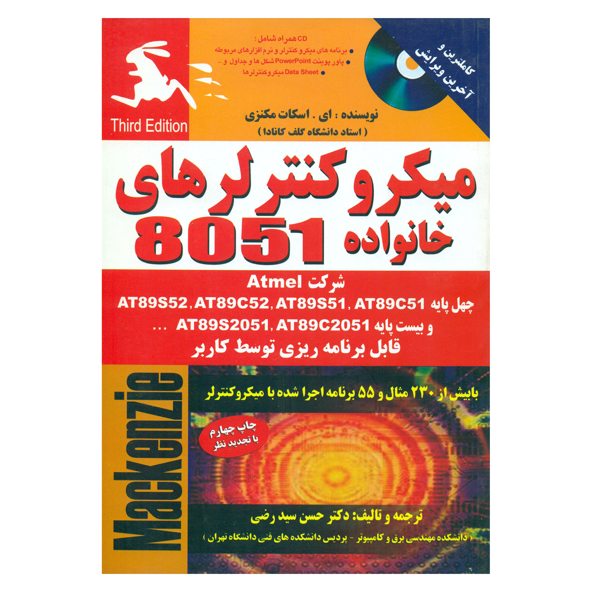 کتاب میکروکنترلرهای خانواده 8051 اثر ای اسکات مکنزی انتشارات ناقوس