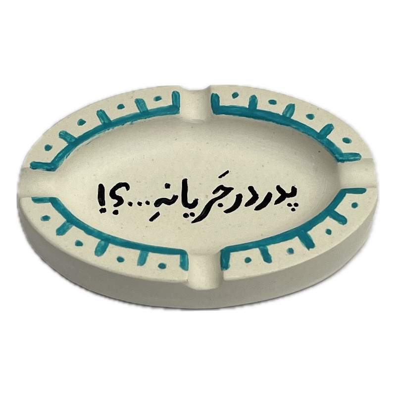 زیرسیگاری مدل بیضی 02