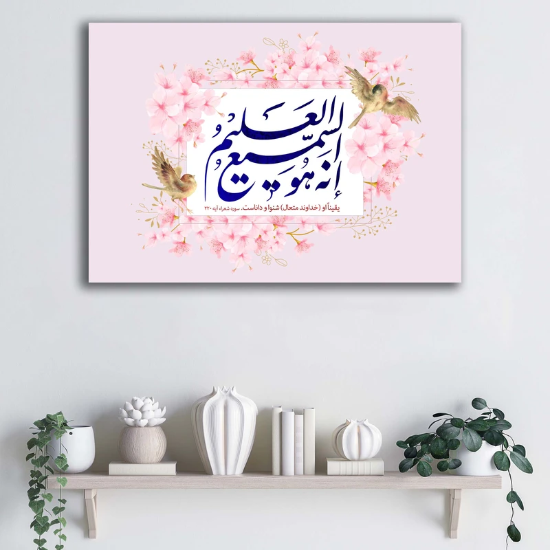 تابلو شاسی آتریسا طرح انه هو السمیع العلیم ATMT079