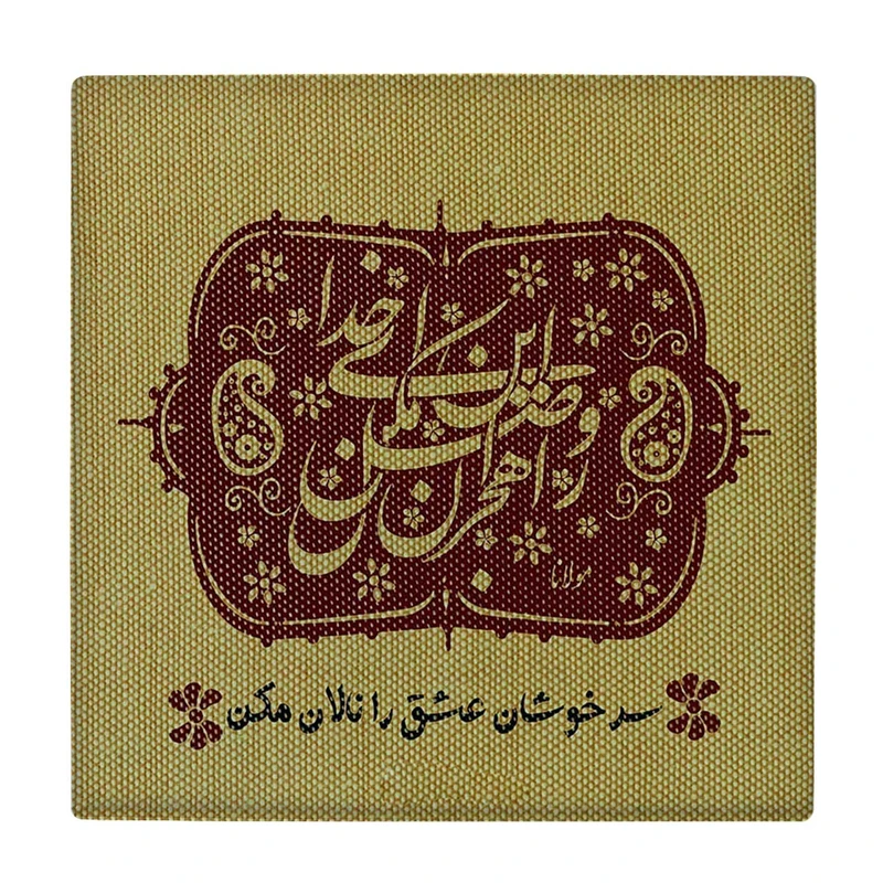 کاشی کارنیلا طرح شعر مولانا کد wkk3005