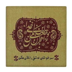 زیر لیوانی  طرح شعر مولانا کد    6104486_5326