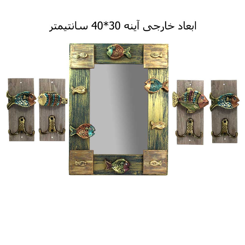 آویز لباس به همراه آینه مدل ماهی مجموعه 5 عددی