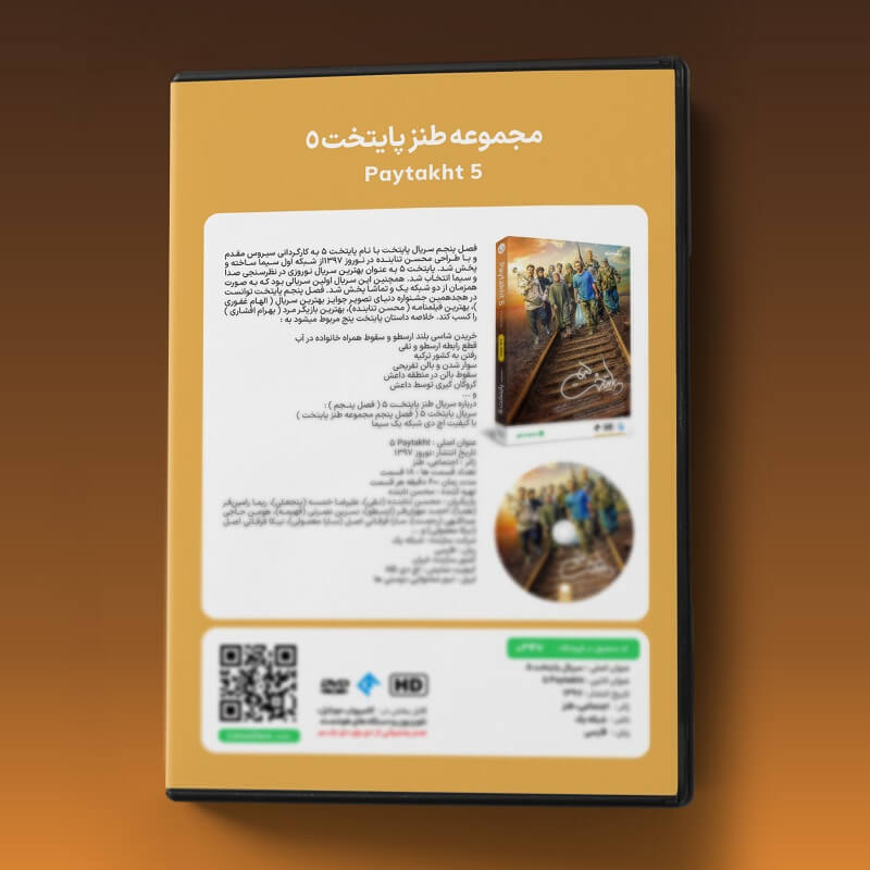 سریال پایتخت 5 فصل پنجم اثر سیروس مقدم
