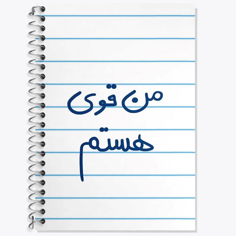 دفتر لغت 50 برگ خندالو مدل من قوی هستم کد 5795