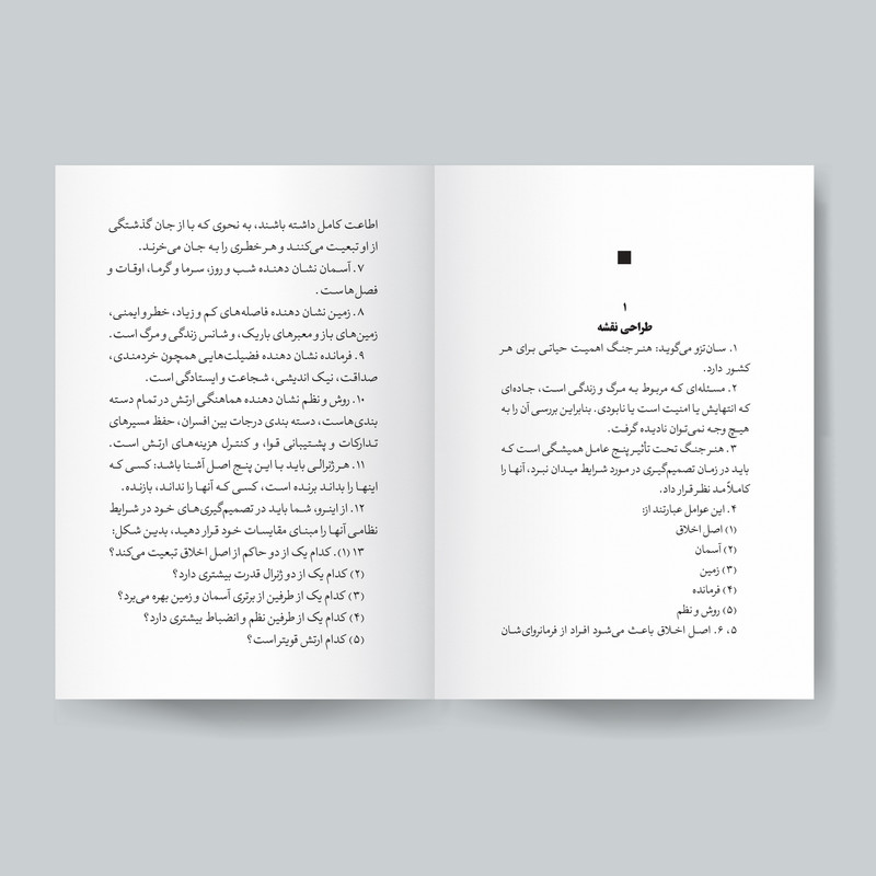 کتاب هنر جنگ اثر سان تزو انتشارات یوشیتا