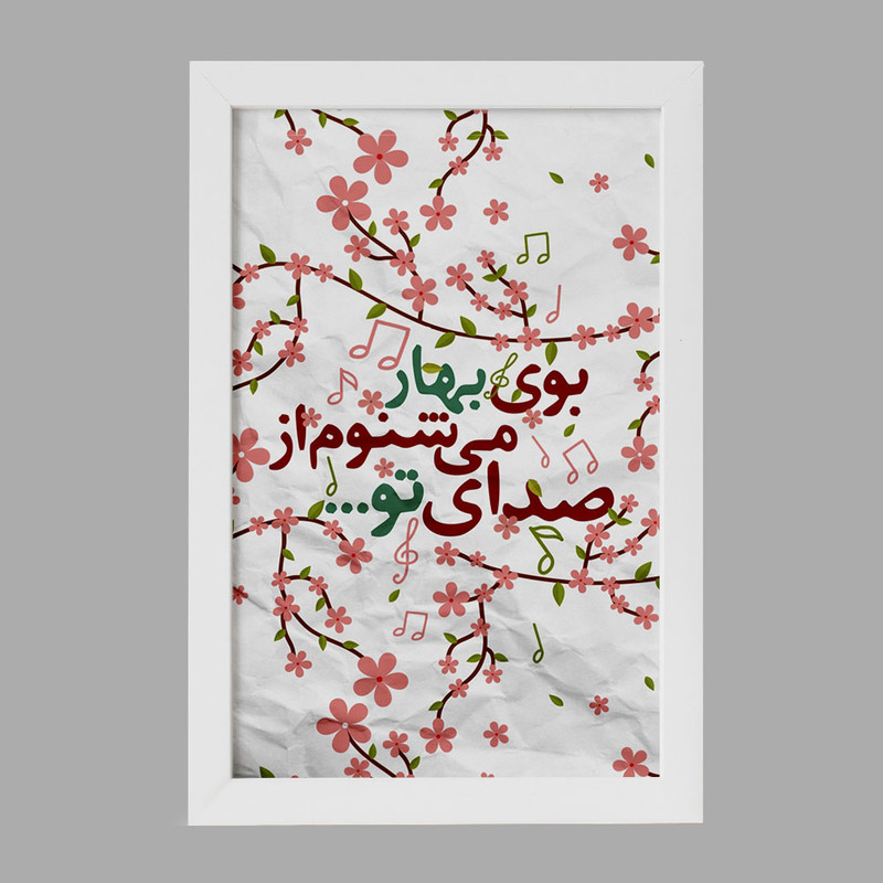 تابلو خندالو مدل نیمه شعبان کد 25323