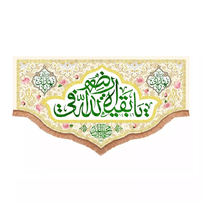 پرچم خدمتگزاران مدل کتیبه نیمه شعبان طرح یا بقیه الله فی ارضه کد 20004273