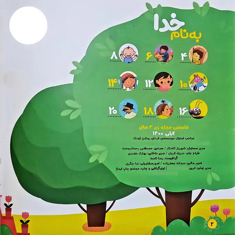 مجله نی نی نبات شماره 28