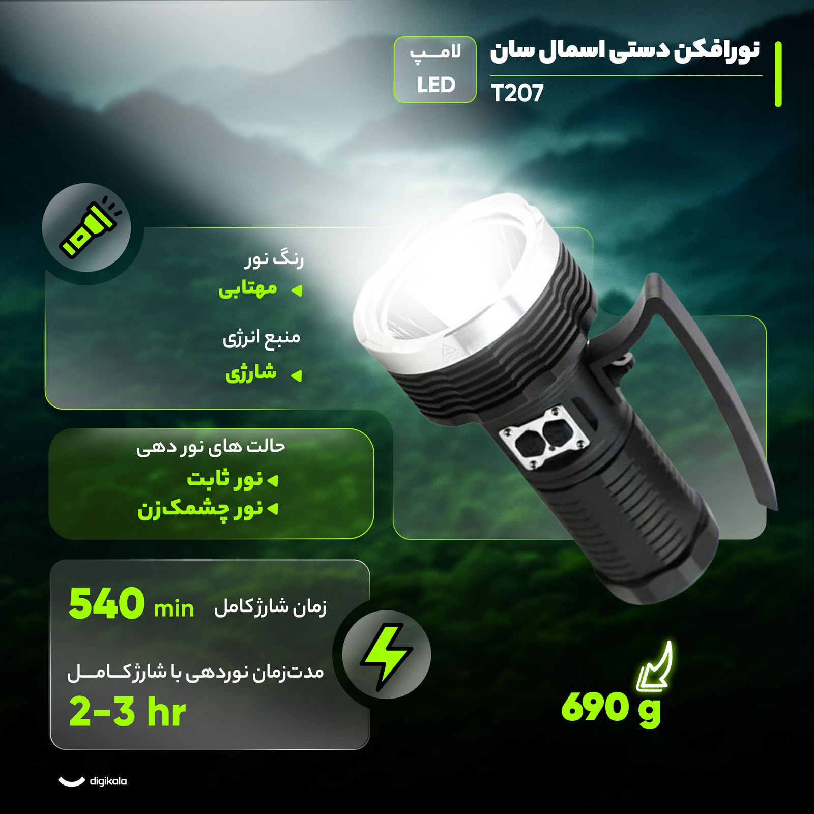 چراغ قوه اسمال سان مدل T207 -  - 3