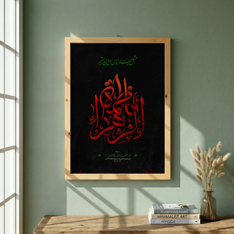 تابلو طرح فاطمه الزهرا (س) مدل G14607 فریم کرم روشن