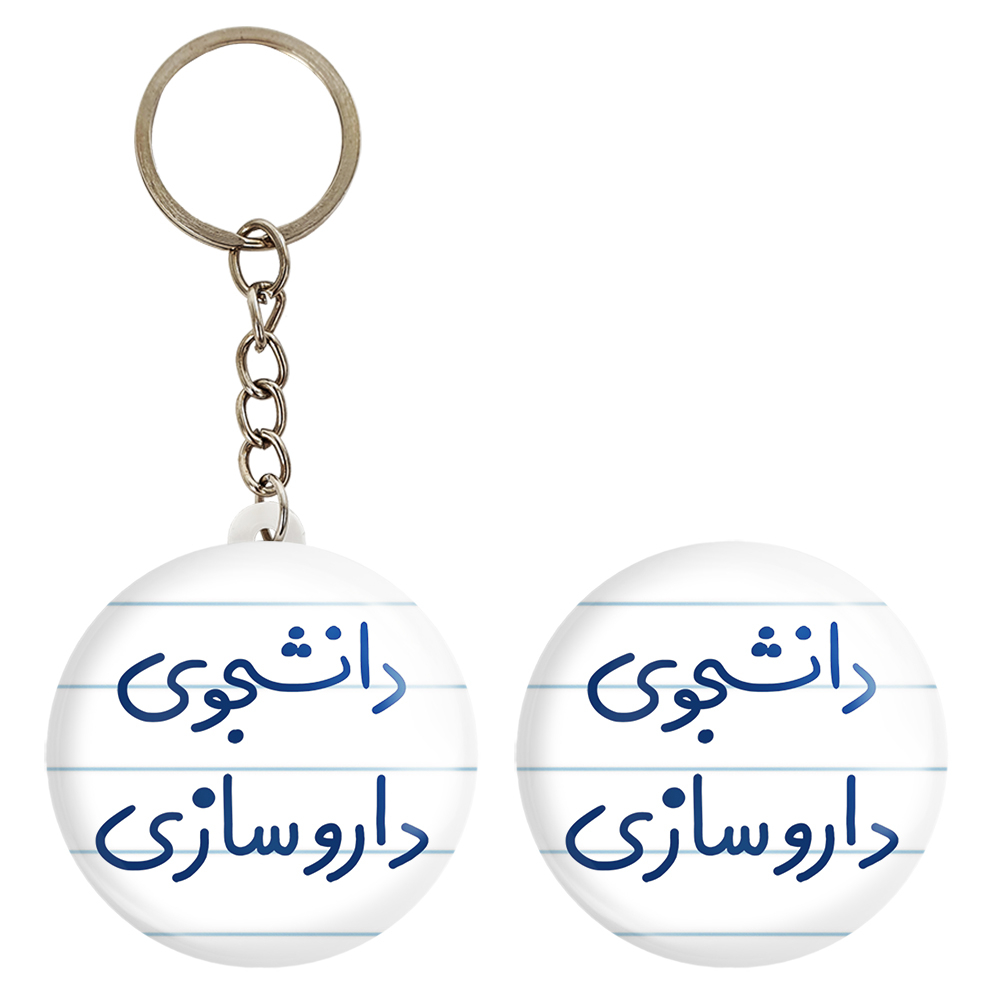 پیکسل خندالو مدل دانشجوی داروسازی کد 6627 به همراه جاکلیدی