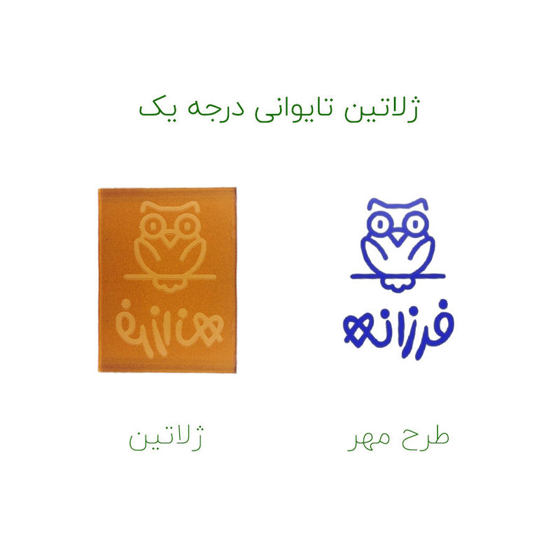 مهر حس آمیزی طرح جغد مدل فرزانه