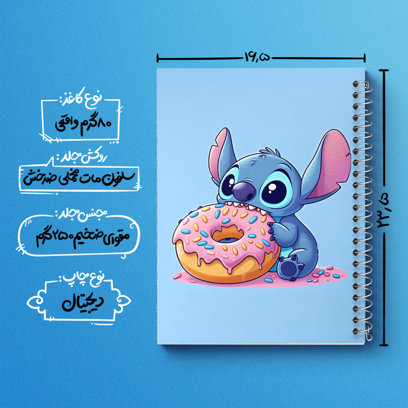 دفتر مشق 100 برگ خندالو طرح استیچ (Stitch) کد N2954