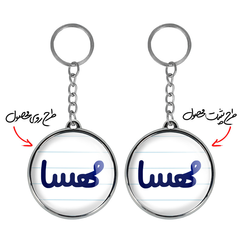 جاکلیدی خندالو طرح مهسا مدل دوطرفه کد 68636863 جاکلیدی خندالو طرح مهسا مدل دوطرفه کد 68636863