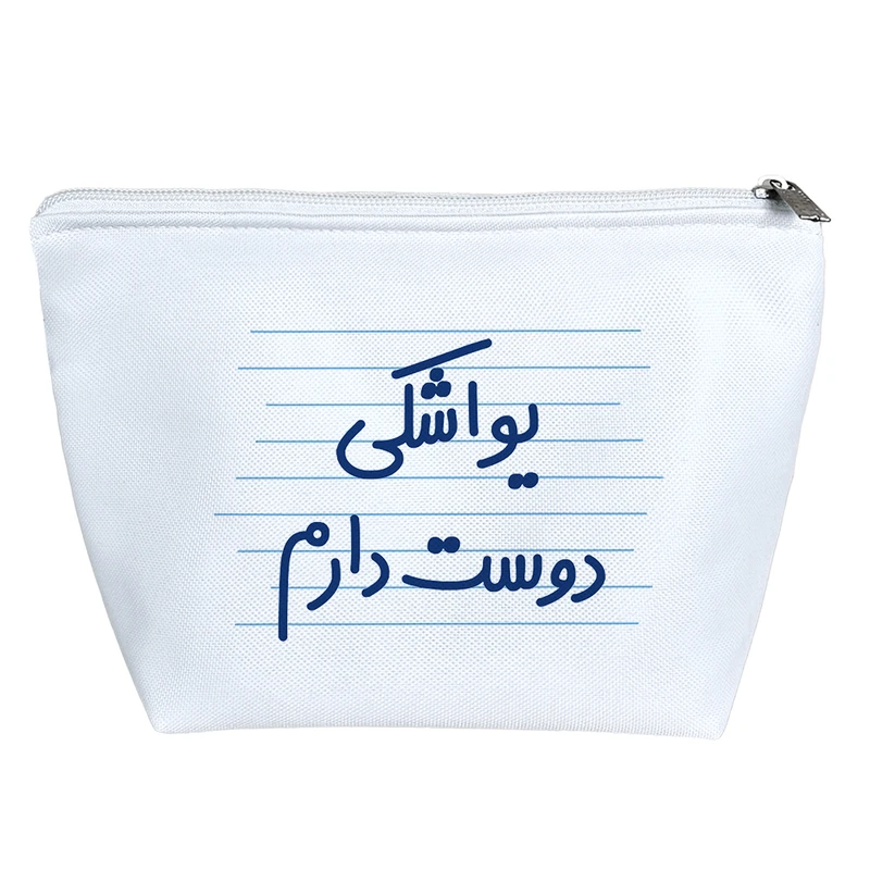 کیف لوازم آرایش دخترانه خندالو مدل یواشکی دوست دارم کد 4313