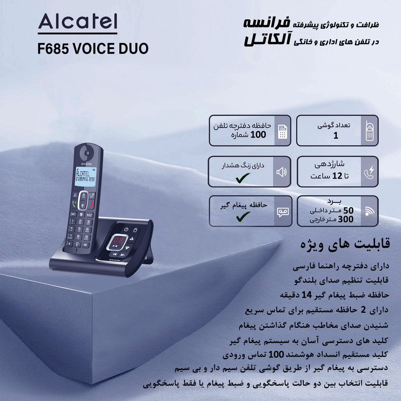 تلفن بی سیم آلکاتل مدل F685 Voice