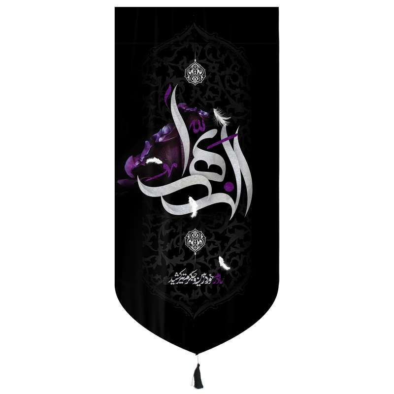 پرچم مدل کتیبه دهه فاطمیه طرح الزهرا سلام الله علیها کد 1000970