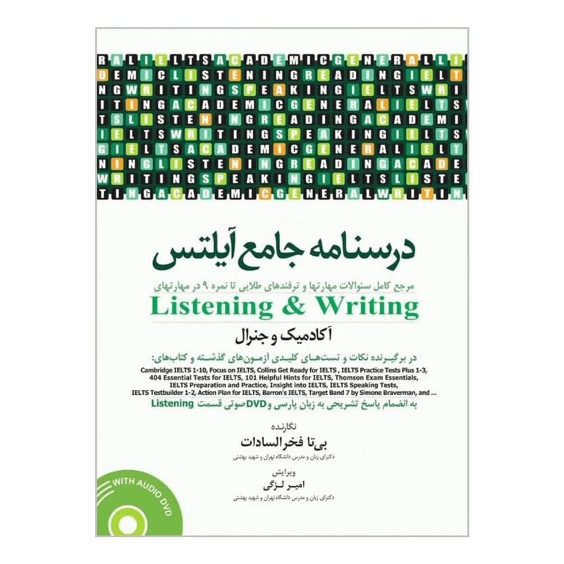 کتاب درسنامه جامع آیلتس Listening and Writing اثر بی تا فخرالسادات انتشارات جامعه نگر 
