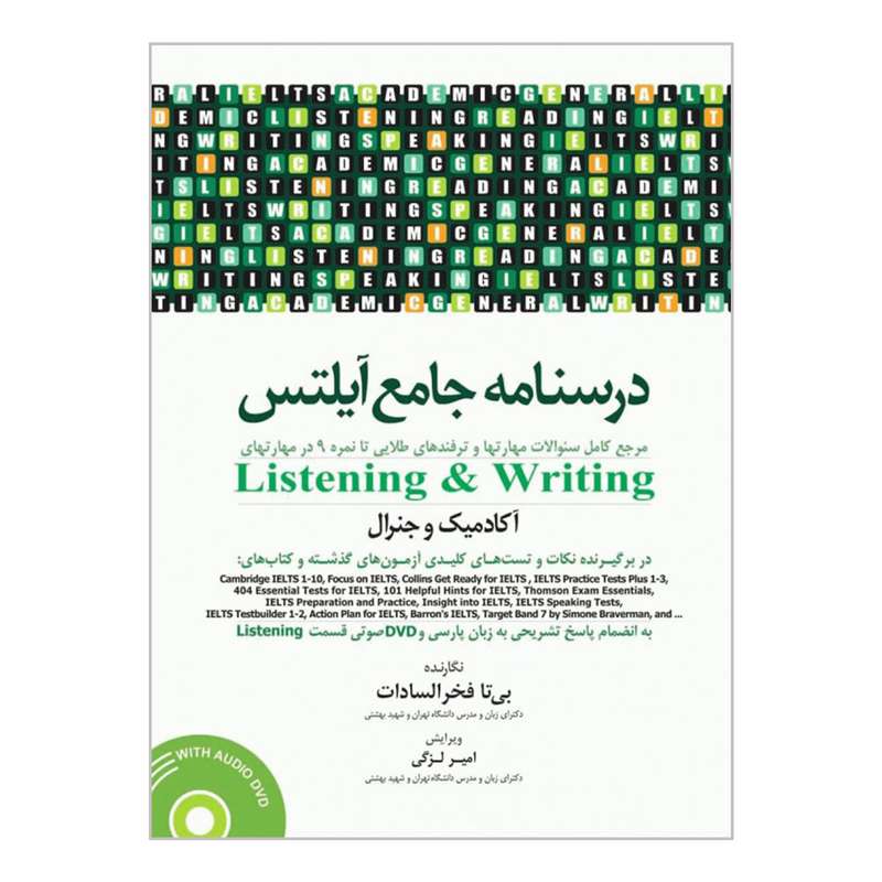 کتاب درسنامه جامع آیلتس Listening and Writing اثر بی تا فخرالسادات انتشارات جامعه نگر 