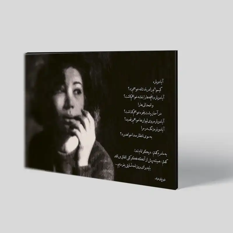 تابلو شاسی طرح فروغ فرخزاد کد 4G