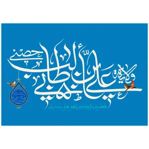 پرچم مدل عید غدیر کد 294.5580