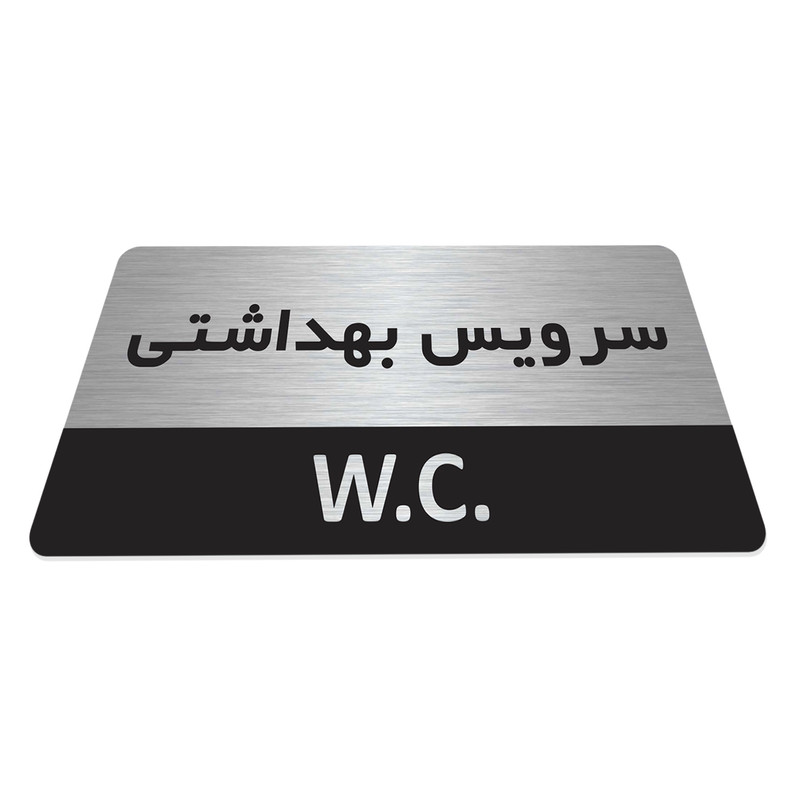 تابلو نشانگر طرح سرویس بهداشتی  مدل TR-43