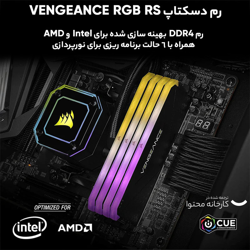 رم دسکتاپ DDR4  3600 مگاهرتز CL18 کورسیر مدل VENGEANCE RGB RS ظرفیت 16گیگابایت