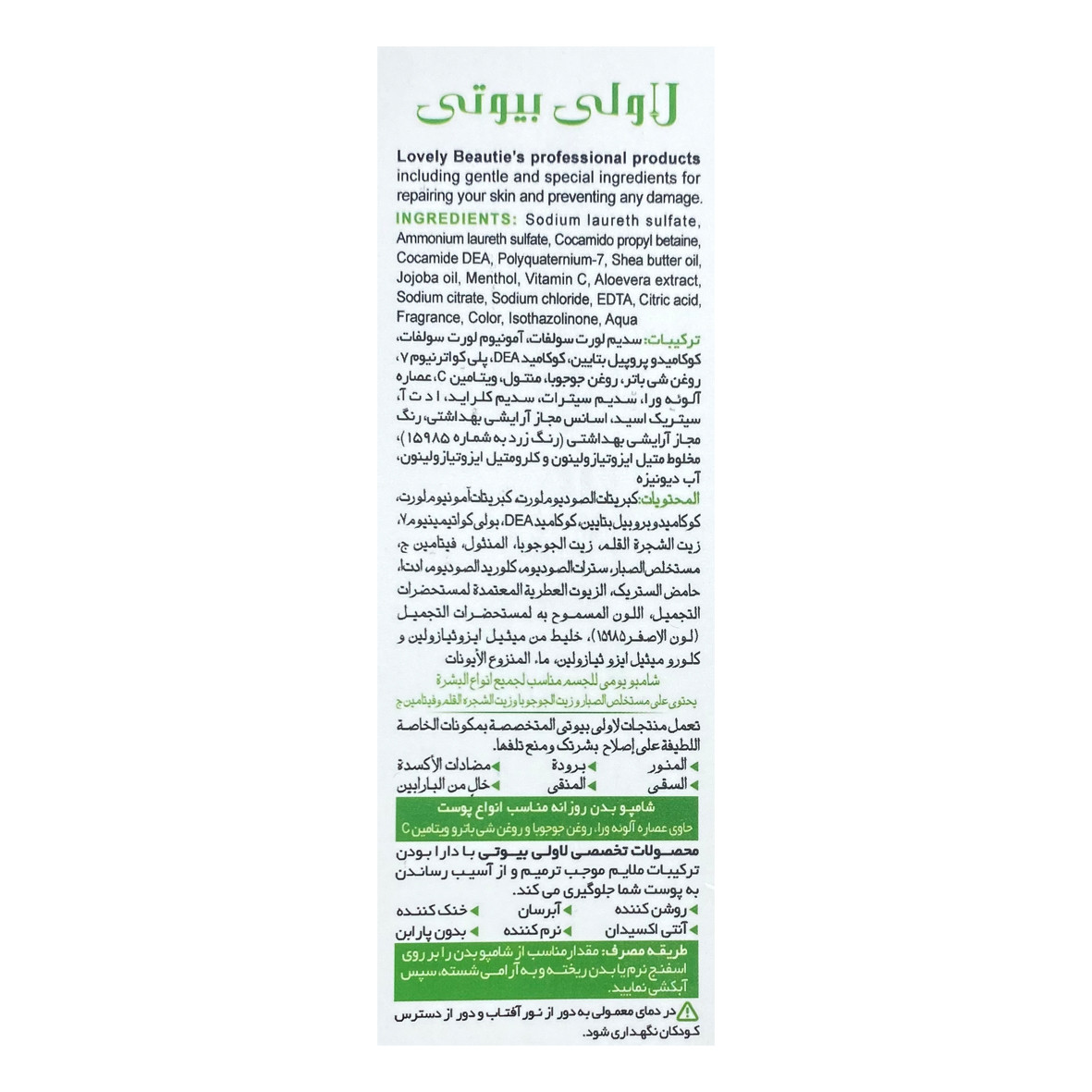 شامپو بدن لاولی بیوتی مدل روزانه کد 209 حجم 300 میلی لیتر