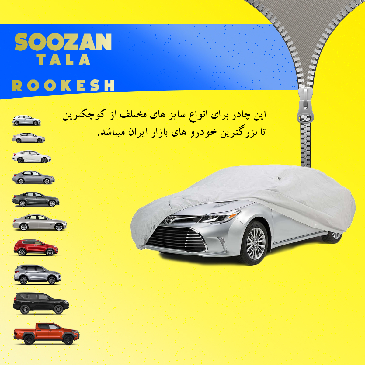 چادر خودرو سوزن طلا روکش مدل STR0XXL مناسب برای زانتیا