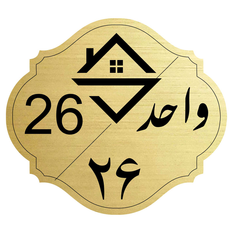 تابلو نشانگر مدل واحد شماره 26