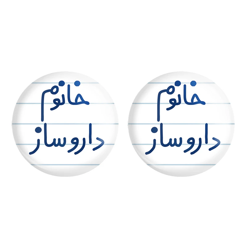 مگنت خندالو مدل خانوم داروساز کد 6590 مجموعه 2 عددی