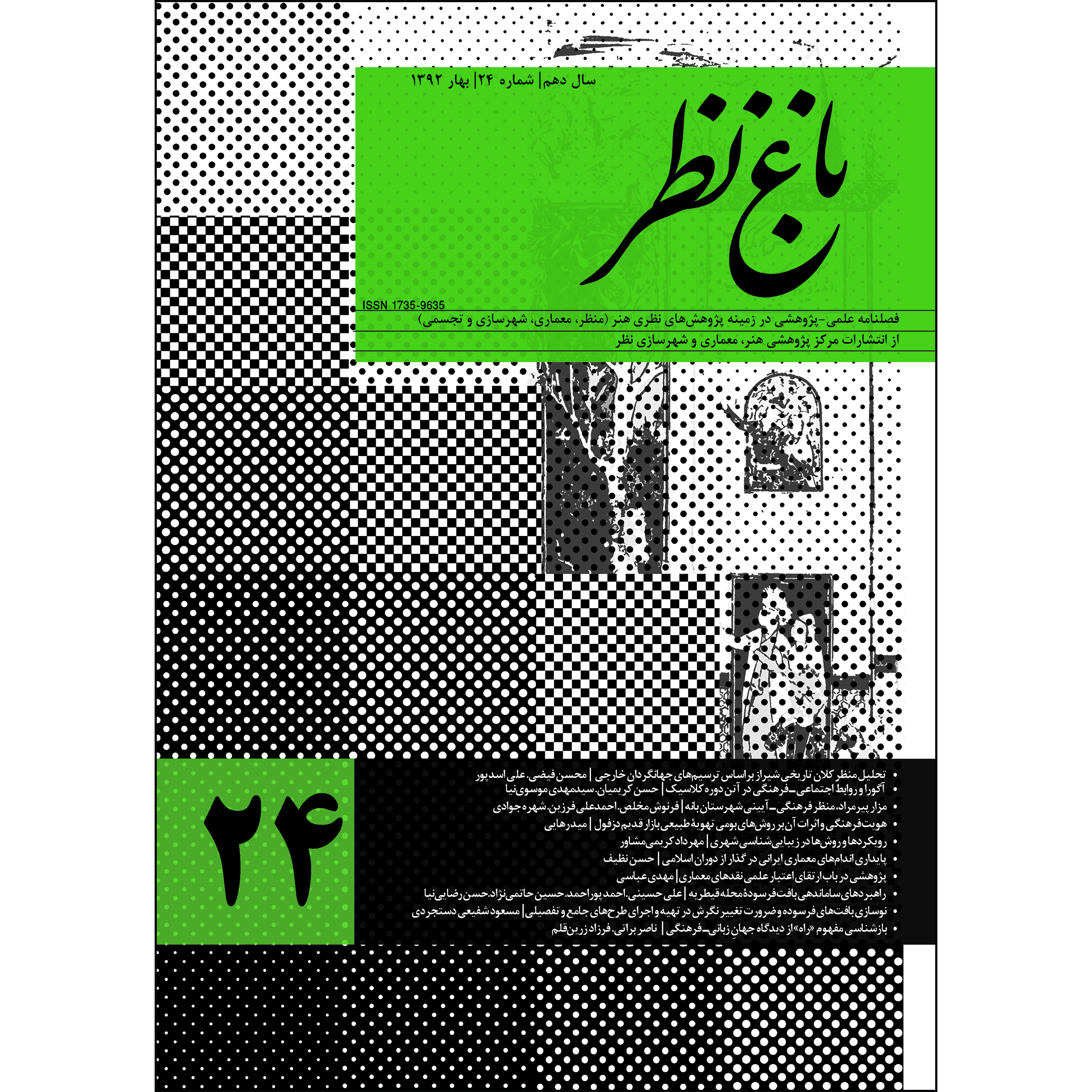 مجله باغ نظر شماره 24