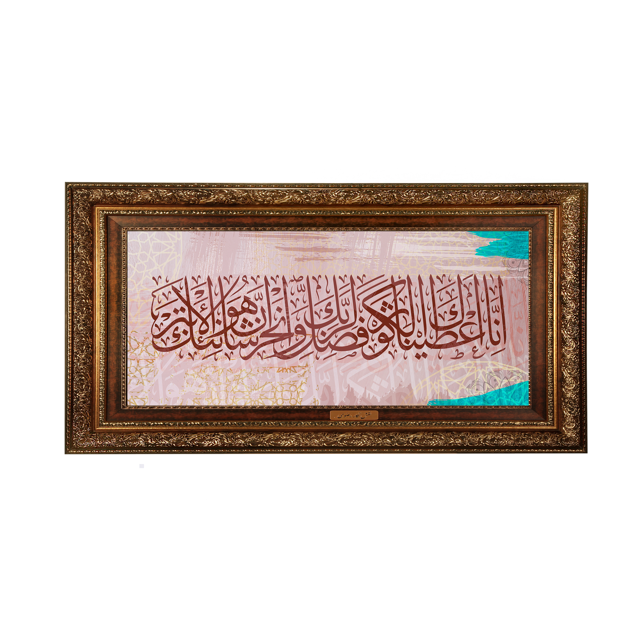 تابلو فرش ماشینی نقش نگار رضوی طرح کوثر کد 2535AB