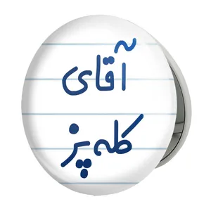آینه جیبی خندالو طرح آقای کله پز مدل تاشو کد 7805 