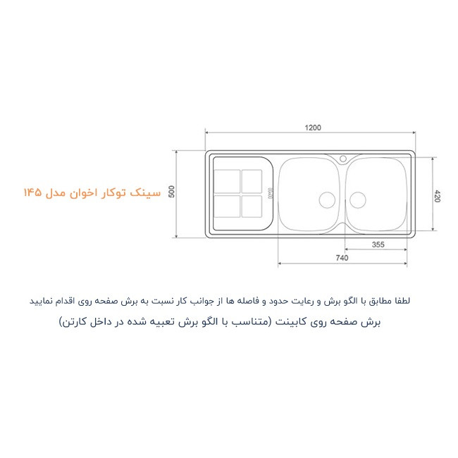 سینک ظرفشویی اخوان مدل 145 توکار