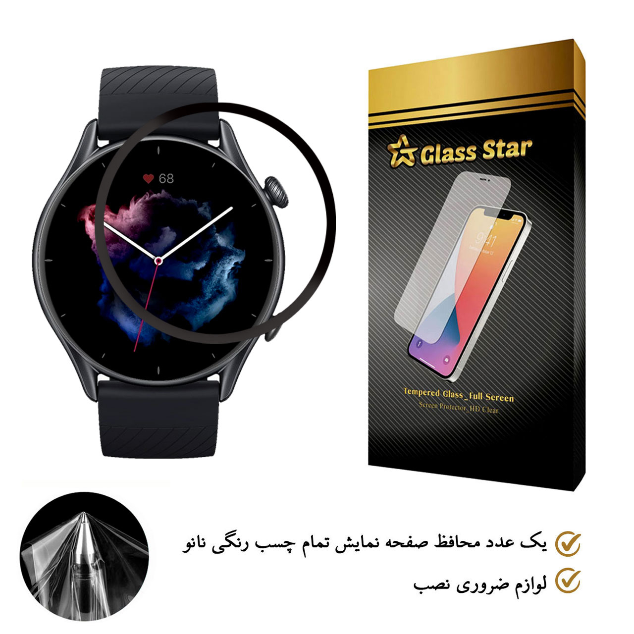 محافظ صفحه نمایش گلس استار مدل PMGA-Glass مناسب برای ساعت هوشمند آمازفیت Amazfit GTR 3