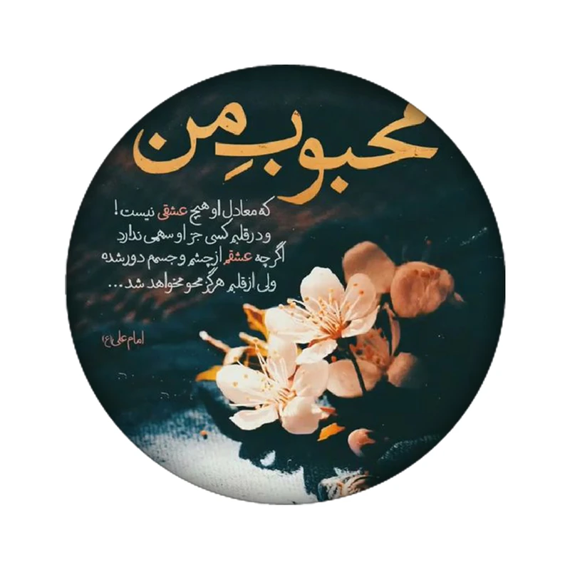 استیکر لپ تاپ طرح امام علی کد 3959