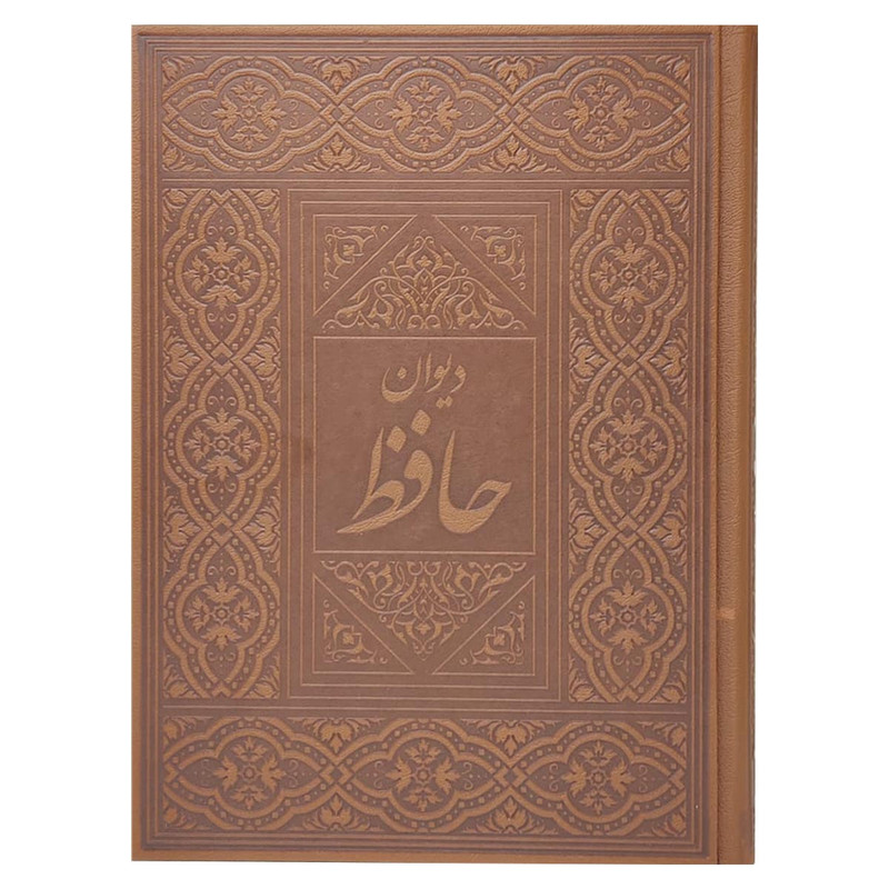 کتاب دیوان حافظ انتشارات صمد
