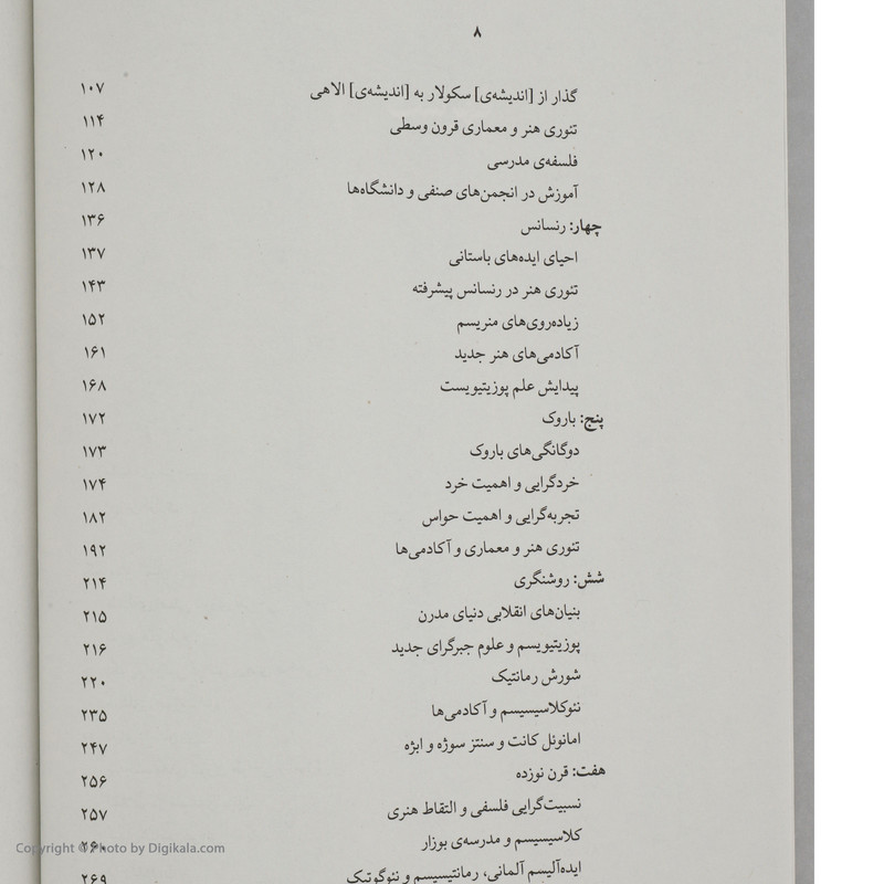 کتاب سرچشمه های فرم معماری اثر مارک گلرنتر انتشارات گیلگمش کتاب سرچشمه های فرم معماری اثر مارک گلرنتر انتشارات گیلگمش